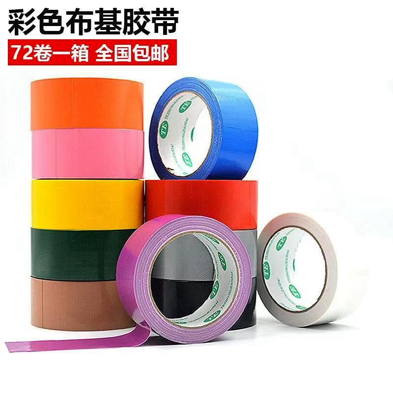 直销新款布基胶带4.5CM宽度彩色布基装饰摄影婚庆展会红黄蓝绿黑