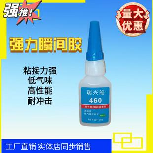 低白 直销新款 直销460瞬间胶水 高粘度快干胶 塑料橡胶金属粘接剂