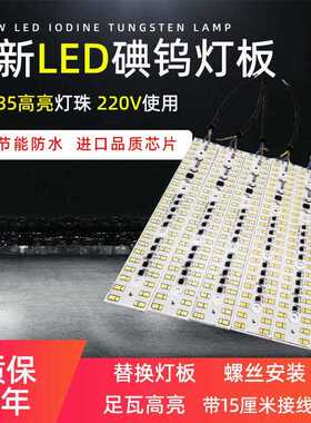 直销新款直销LED灯板285改造板高亮防水碘钨灯替换灯条免驱动光源