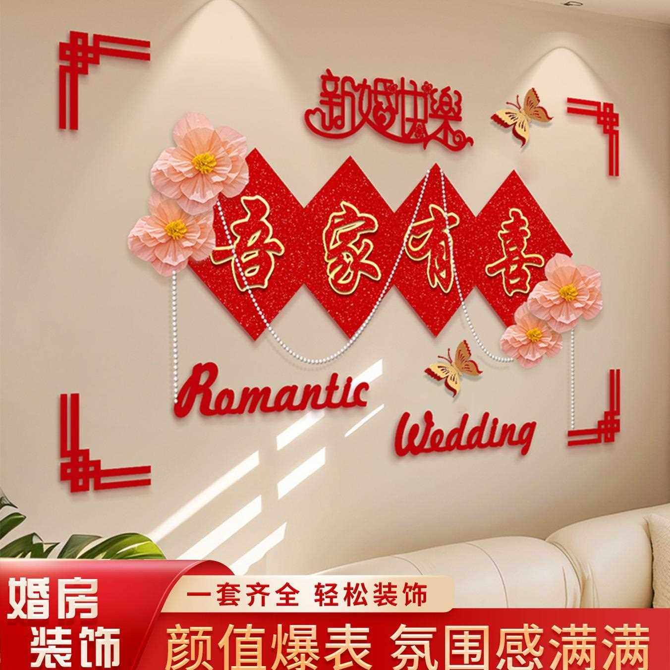直销新款婚房布置结婚新房客厅沙发背景墙装饰婚礼男方女方房间拉,节庆用品/礼品,喜字/剪纸/贴纸,淘宝优惠券,粉丝福利购,淘宝优惠卷