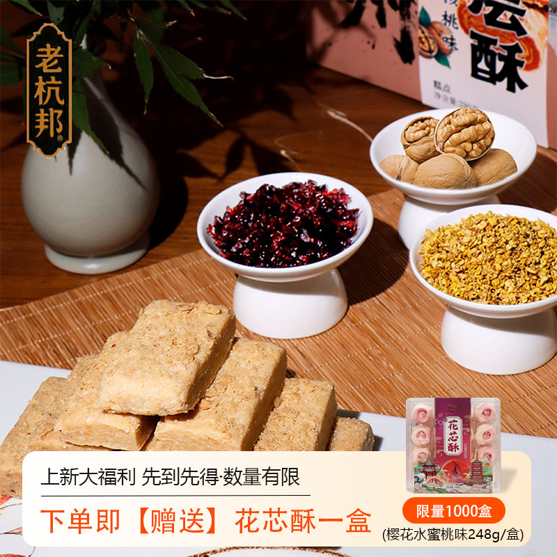 老杭邦杭州特产手工千层酥