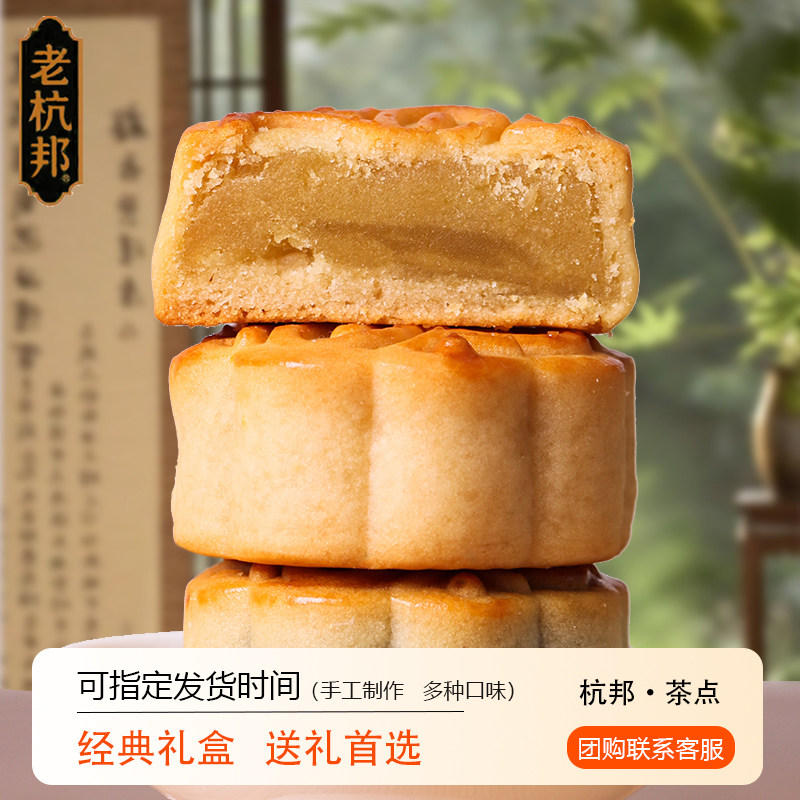老杭邦广式莲蓉月饼礼盒