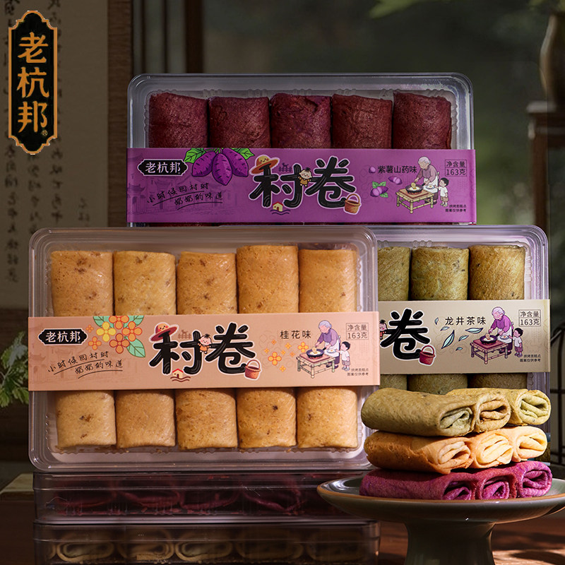 老杭邦杭州老式手工蛋卷酥糕点