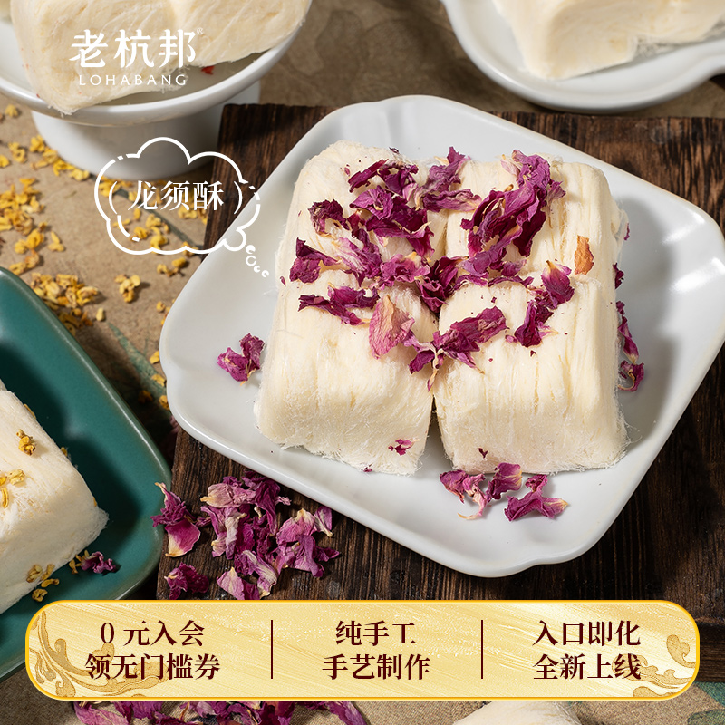 老杭邦龙须酥杭州特产中式传统糕点零食中秋礼盒美食伴手礼送长辈