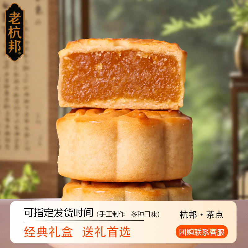 老杭邦中秋广式凤梨月饼礼盒