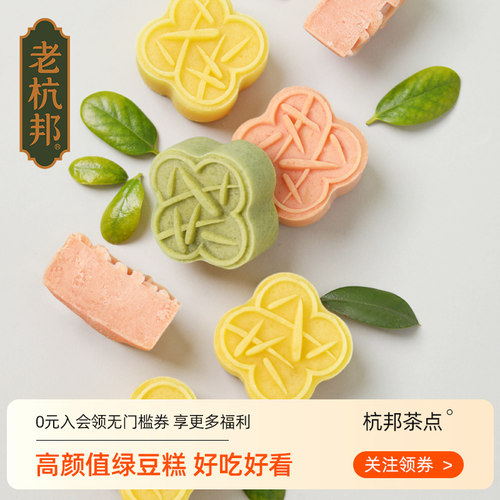 绿豆糕老式正宗传统杭州特产点心