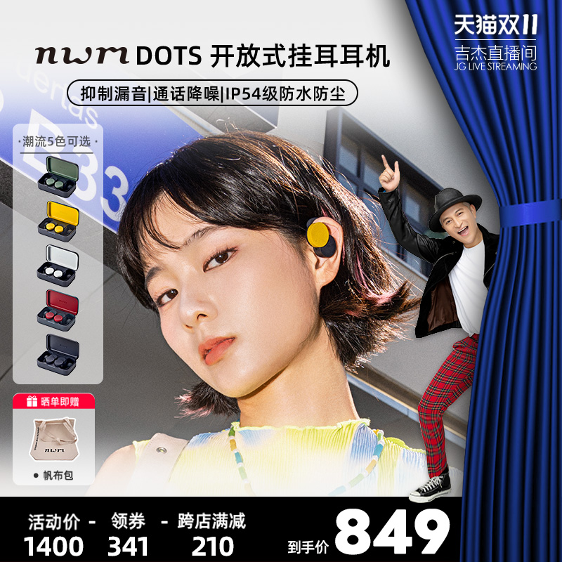 【吉杰双十一】nwmDOTS蓝牙耳机挂耳式开放式耳机长续航耳机