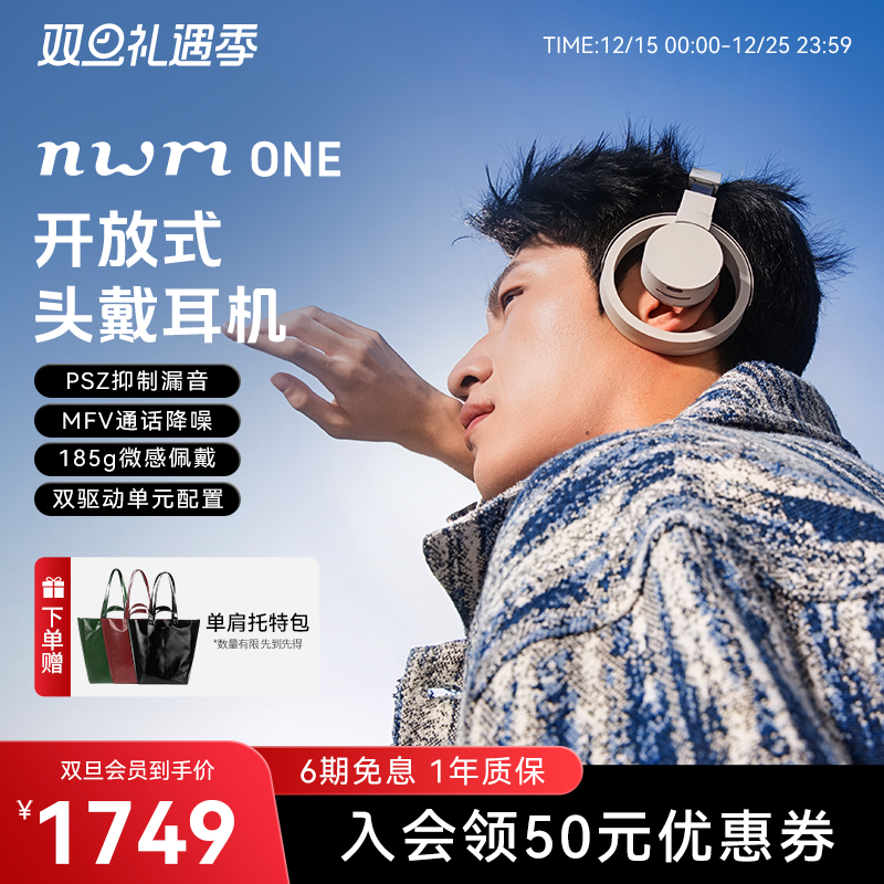 【M Stand x nwm】nwmONE 开放式无线耳机蓝牙头戴式舒适高音质