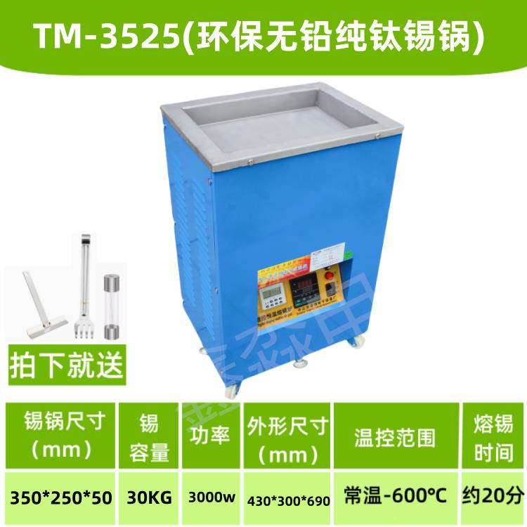 锡炉浸焊机 环保无铅纯钛锡锅智能恒温立式大功率大型方形熔铅炉