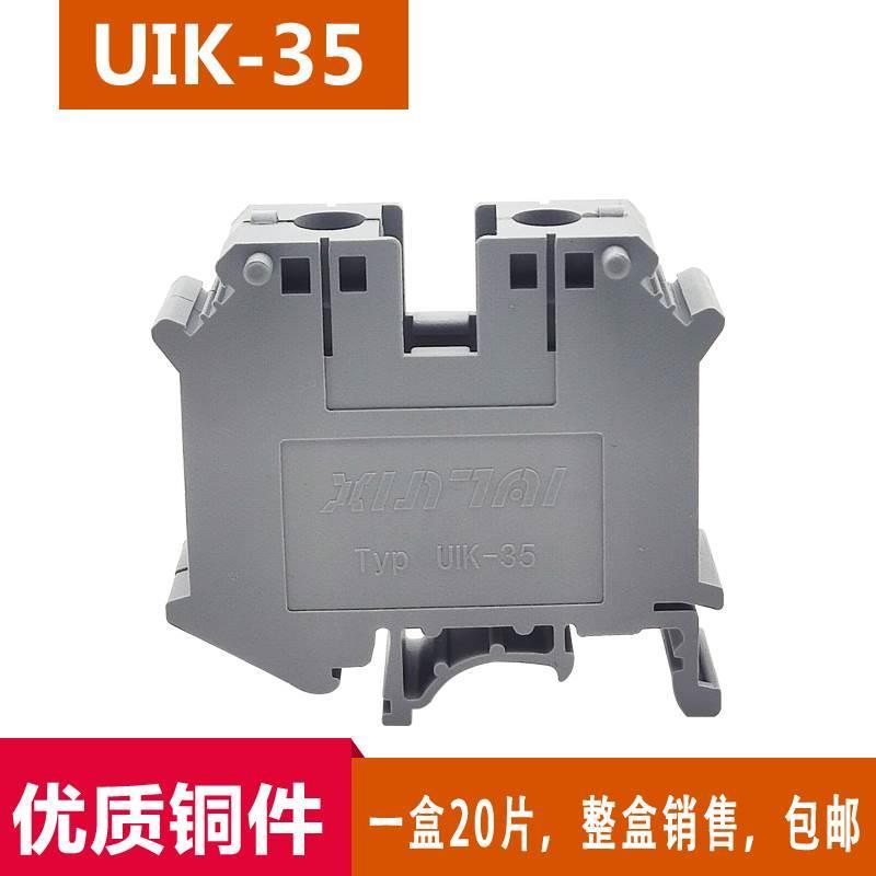 铜件UK-35N矮脚接线端子 接线板接线排 仿菲尼克斯UIK-35一盒20片