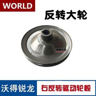 沃得锐龙收割机配件反转皮带轮割取张紧轮压带轮双传动齿轮箱滑轮