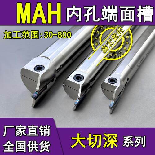 端面槽刀内孔端面切槽刀杆MAH325大切深圆柄平面圆弧数控车刀杆