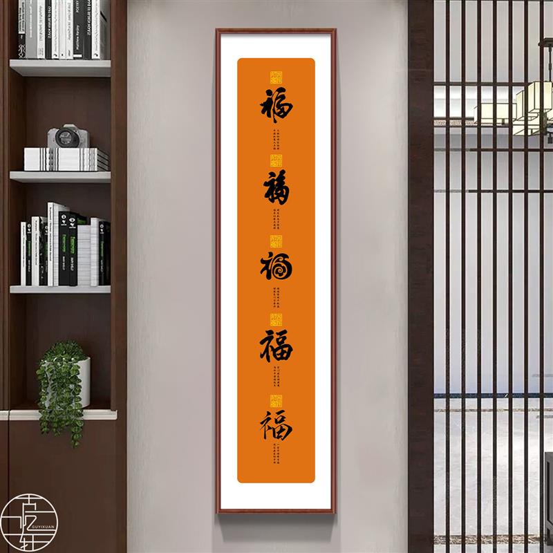 五福临门字画客厅沙发背景墙装饰画寓意好的玄关挂画年画实木框画