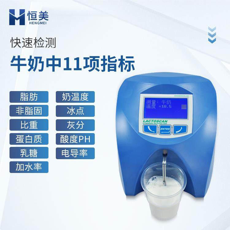 牛奶检测仪灰分蛋白质脂肪乳糖快速测定仪器奶粉乳制品成分分析仪