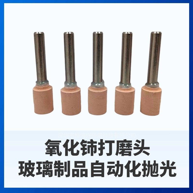 玻璃打磨头 氧化铈打磨头 聚氨酯打磨头 自动化抛光 CNC玻璃抛光