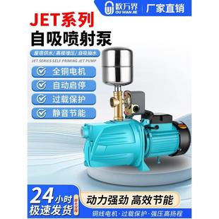 家用增压泵自吸泵喷射泵全自动自来水吸水泵抽井水抽水泵220V静音
