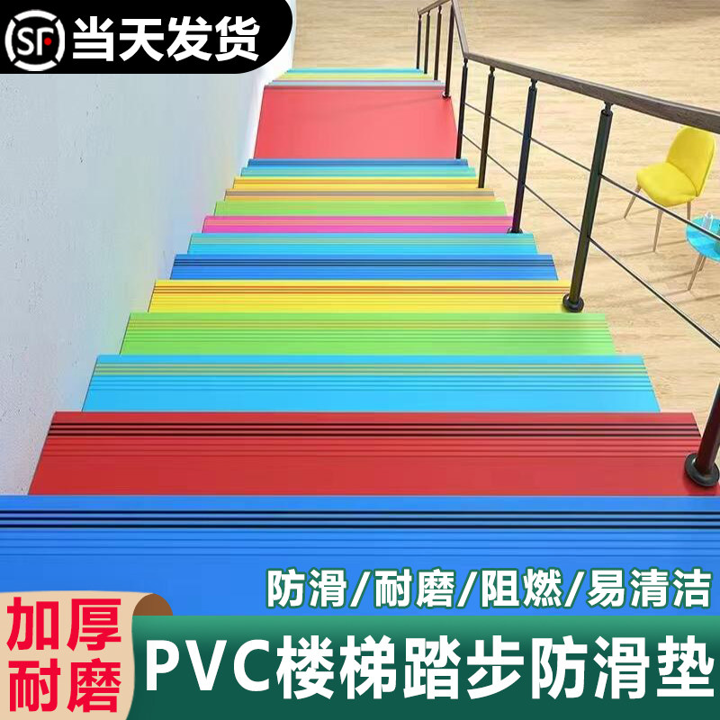 pvc楼梯踏步地胶垫幼儿园塑胶地板旧台阶改造翻新加厚楼梯垫防滑8