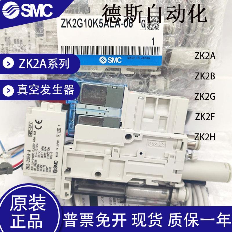 SMC真空发生器ZK2A10/ZK2A12/ZK2A15/ZK2A07K5AL/K5ALA/NL2-06/08