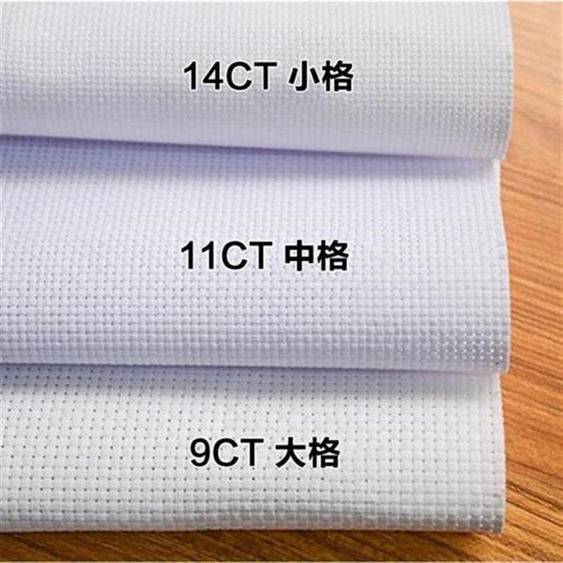 十字绣布做鞋垫绣花刺绣全棉布料中格小格大格白布棉布网眼纯面料