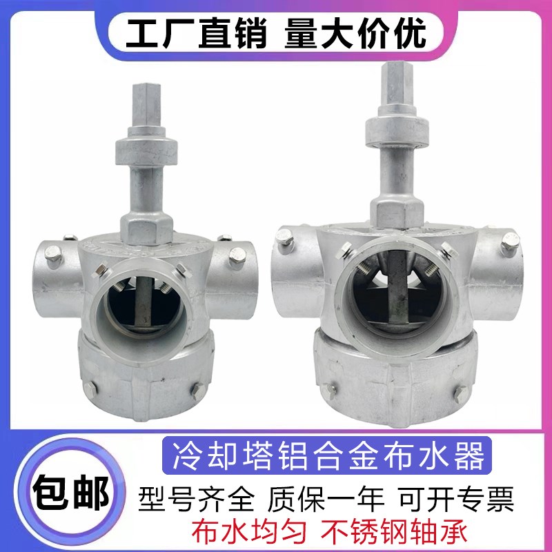 冷却塔布水器水塔喷淋分水器冷却塔转头冷却塔铝合金转头布水器