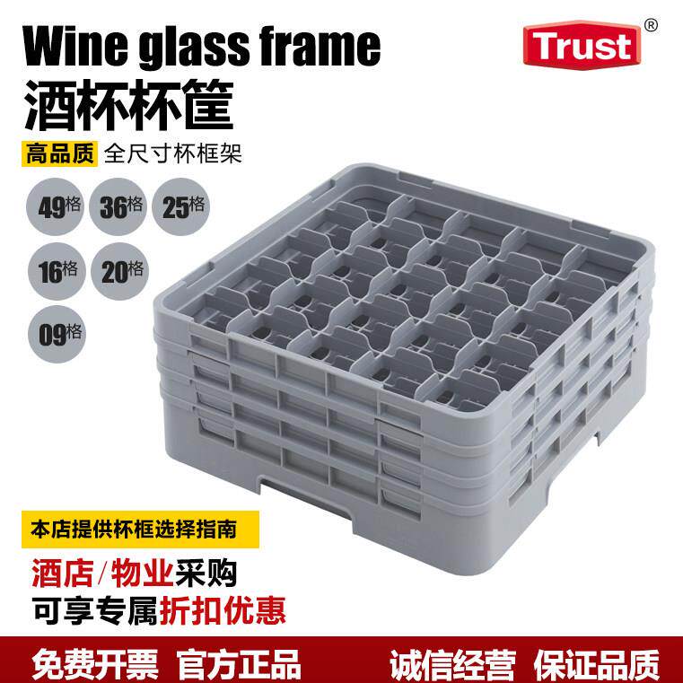 TRUST特耐适 36格杯框架49格玻璃杯茶杯洗涤框9491锅碗餐具沥水架
