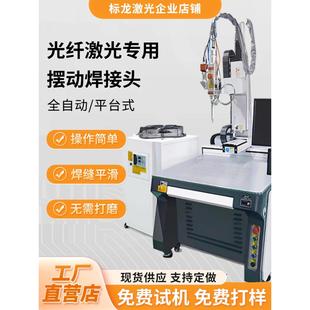 全自动激光焊接机传感器涡轮四轴联动镀锌板铁板铝合金激光焊接机