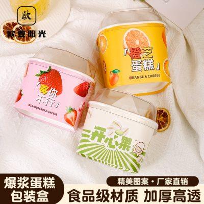爆浆蛋糕包装盒橙芝开心果莓你不行甜品慕斯蛋糕杯西点盒打包盒子