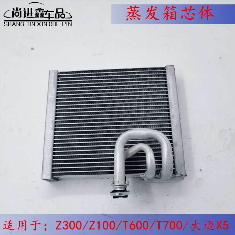 适用于众泰T600SR7大迈X5Z300Z500Z100蒸发器芯散热器空调蒸发q.