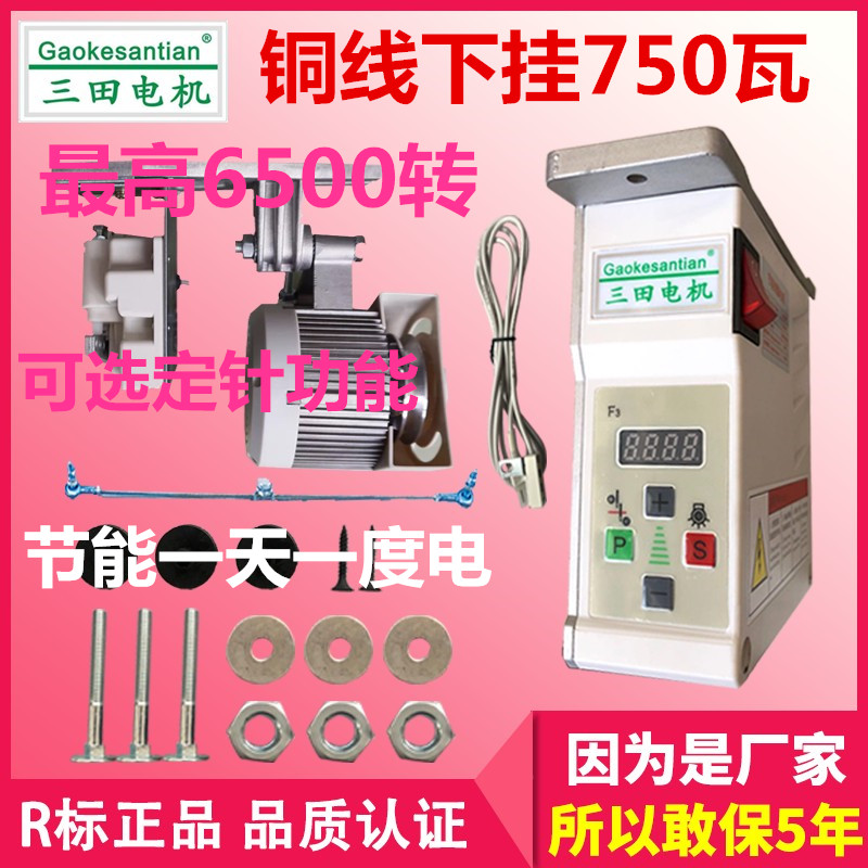 缝纫机 节能马达 无刷 伺服 下挂电机550瓦750 瓦1000瓦 定位器