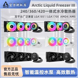 Arctic Liquid Freezer III 360 ARGB 一体式CPU多平台水冷散热器