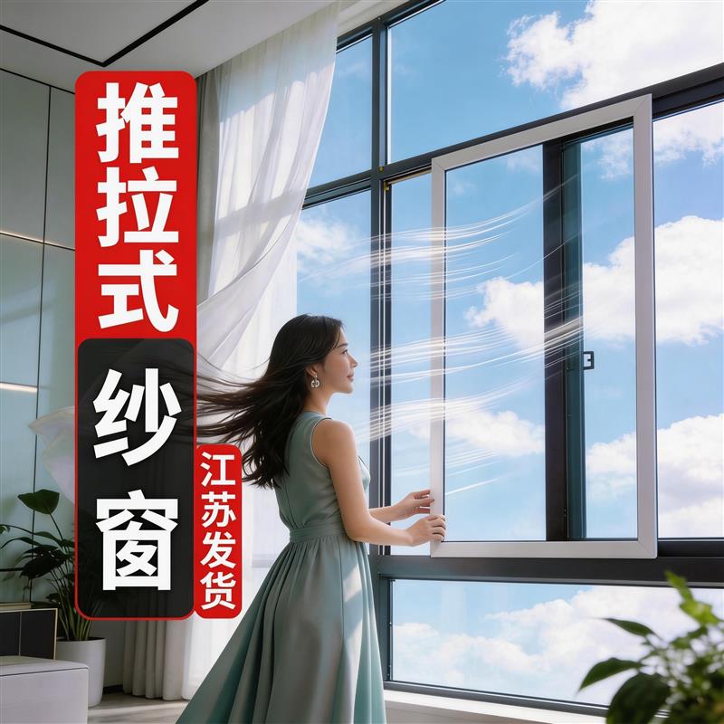 定制推拉式纱窗防自装蚊鼠防猫抓不锈钢铝合金塑钢窗纱门平移沙门