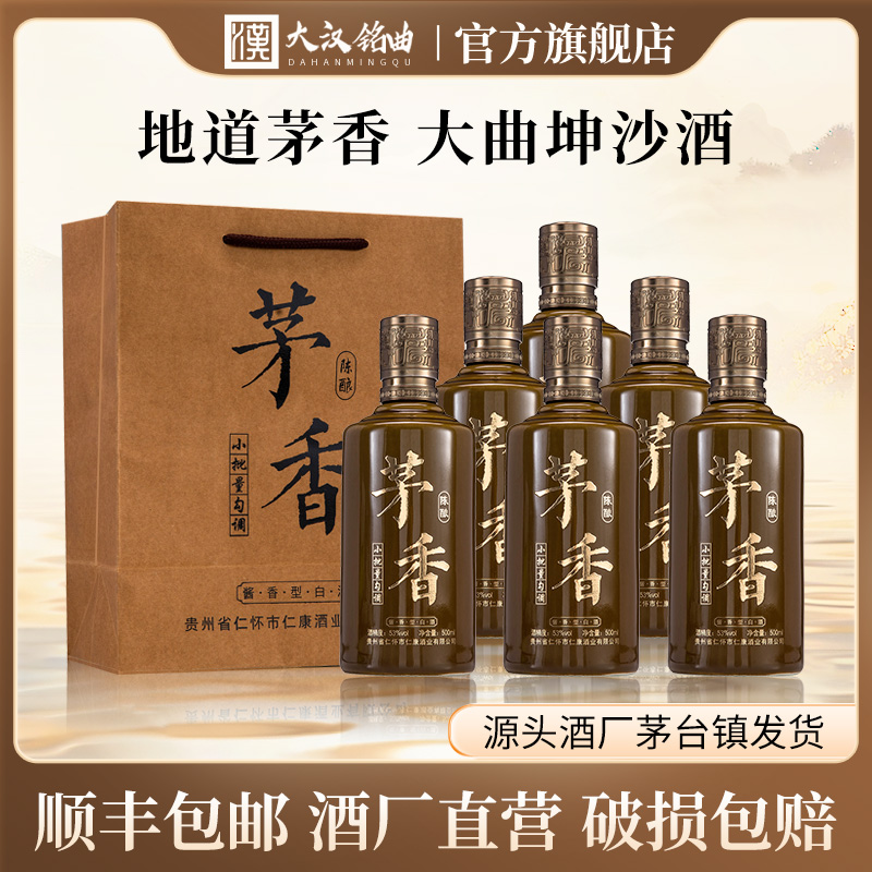 贵州茅香陈酿酱香型白酒53度茅味大曲坤沙老酒纯粮食酒口粮酒整箱