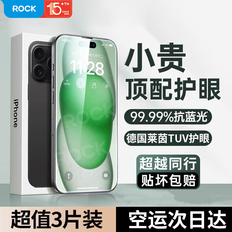 ROCK适用苹果16/15promax钢化膜12护眼13pro全屏iPhone14手机膜xs