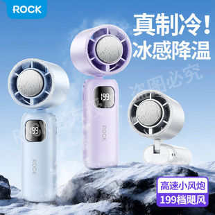 ROCK手持小型风扇便携usb充电冰敷半导体制冷迷你桌面户外风扇