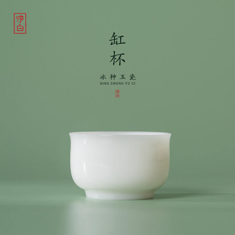 何白 冰种玉瓷缸杯功夫茶具主人杯白瓷茶杯斗笠杯大号个人专用
