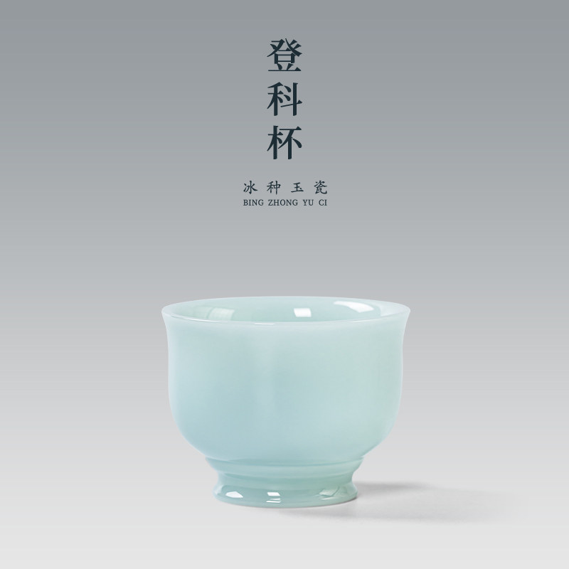 何白 冰种玉瓷“天空蓝”主人杯功夫茶具茶杯品茗杯大号礼盒装