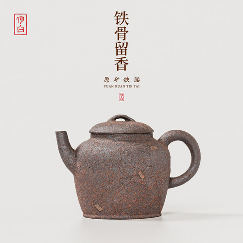 何白复古“铁骨留香”铁胎土茶壶单壶功夫茶具家用泡茶器中式礼盒