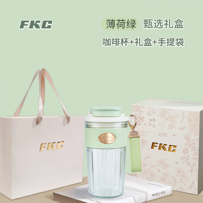 FKC双饮透明咖啡杯580ml手提水杯高颜值礼盒礼袋装送礼礼物