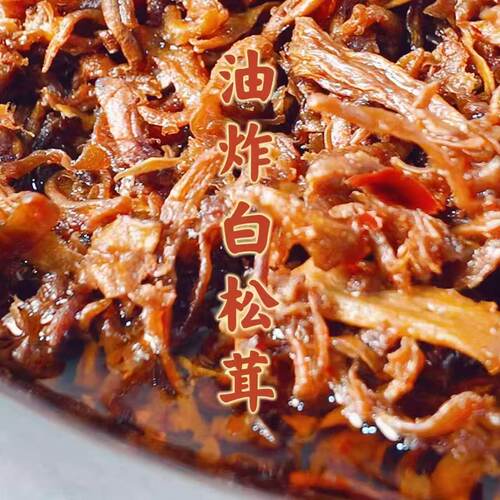 云南山珍野生菌油炸雪山白松茸拌饭炒菜很香