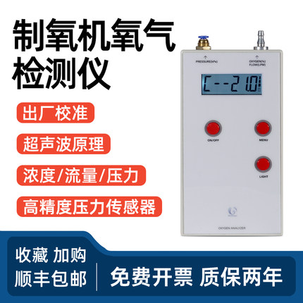 RP-03超声波氧气检测仪医用氧气浓度检测工业制氧机浓度流量压力