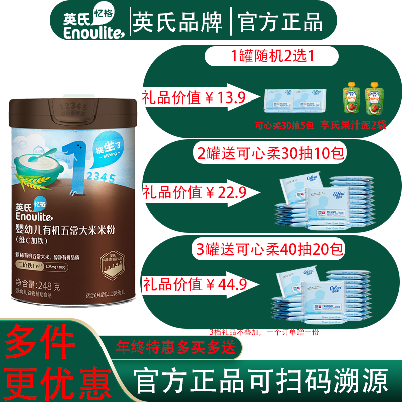 英氏有机五常大米营养米粉维C加铁高铁婴儿辅食宝宝米糊1段2段1段