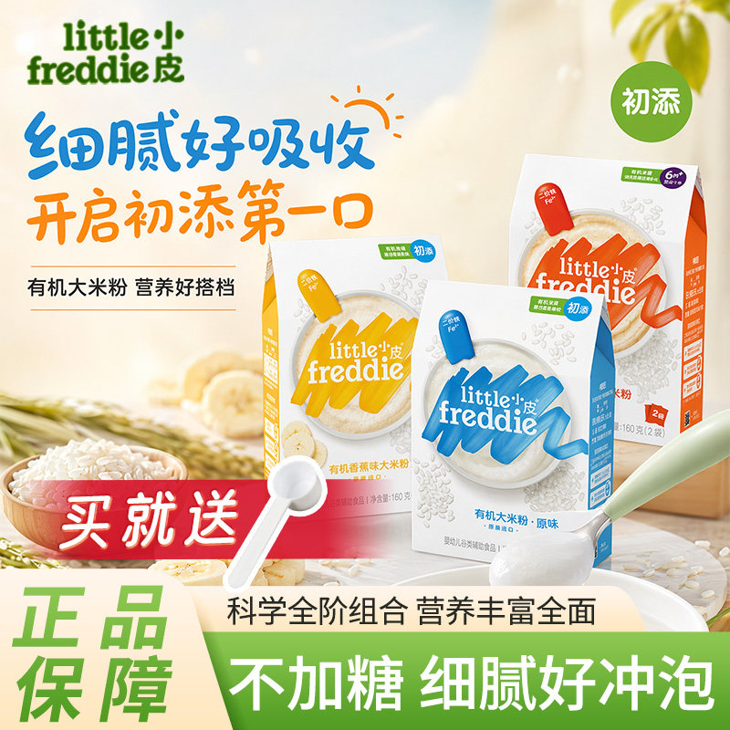 小皮婴儿高铁有机米粉1阶段咀嚼宝宝辅食米糊6个月谷物粉颗粒食材