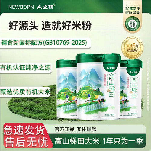 人之初婴幼儿辅食加铁米粉高营养