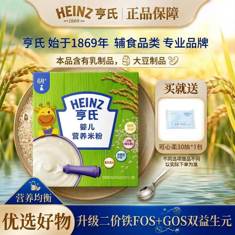 亨氏盒装婴幼儿米粉宝宝米糊6月+高铁米粉铁锌钙有机辅食