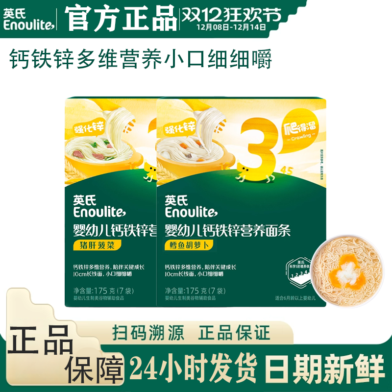 英氏婴儿面条猪肝菠菜婴幼儿加锌加钙营养面条宝宝辅食225g铁钙,婴童食品,面条,淘宝优惠券,粉丝福利购,淘宝优惠卷