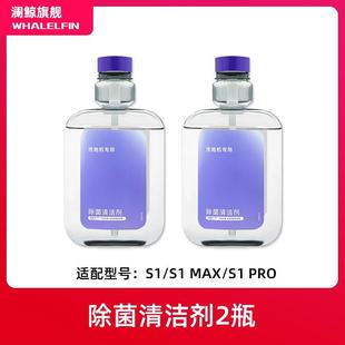 Max除菌清洁剂S2 适配云鲸智能洗地机S1 PRO地板面清洗液配件耗材