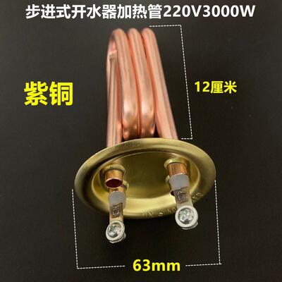 全自动开水器电热管步进式电热开水器加热管数字程控开水器发热管