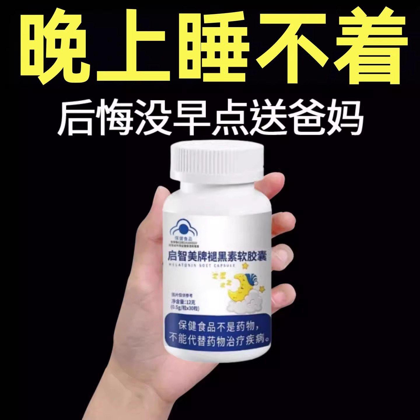 启智美牌褪黑素软胶囊成人助眠蓝帽保健舒缓压力男女通用,传统滋补营养品,养生丸,淘宝优惠券,粉丝福利购,淘宝优惠卷