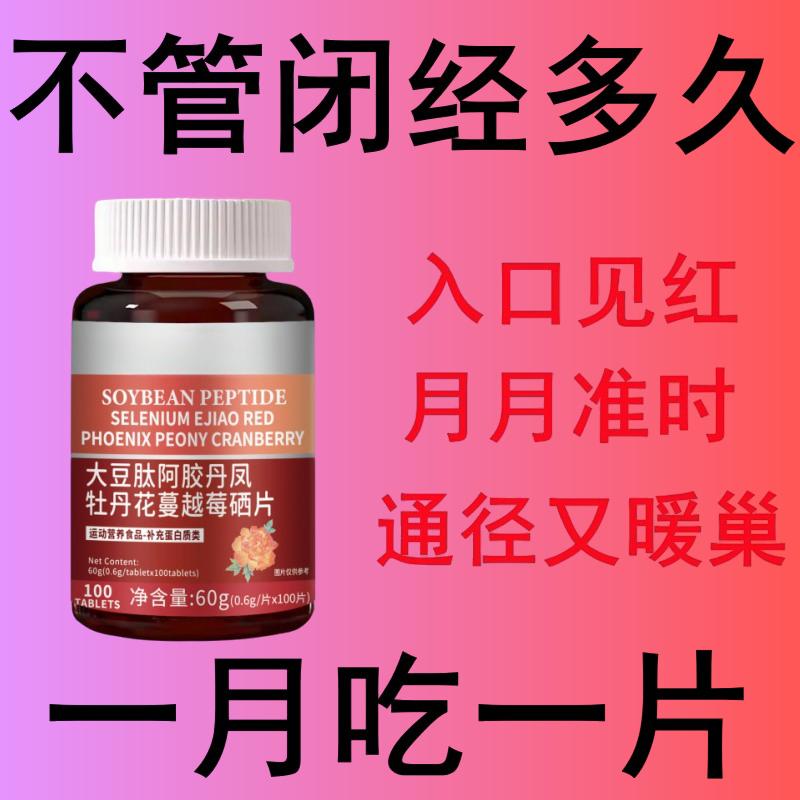 月经推迟不来绝经停经闭经月经姨妈量少调经补血补铁顺气中药材