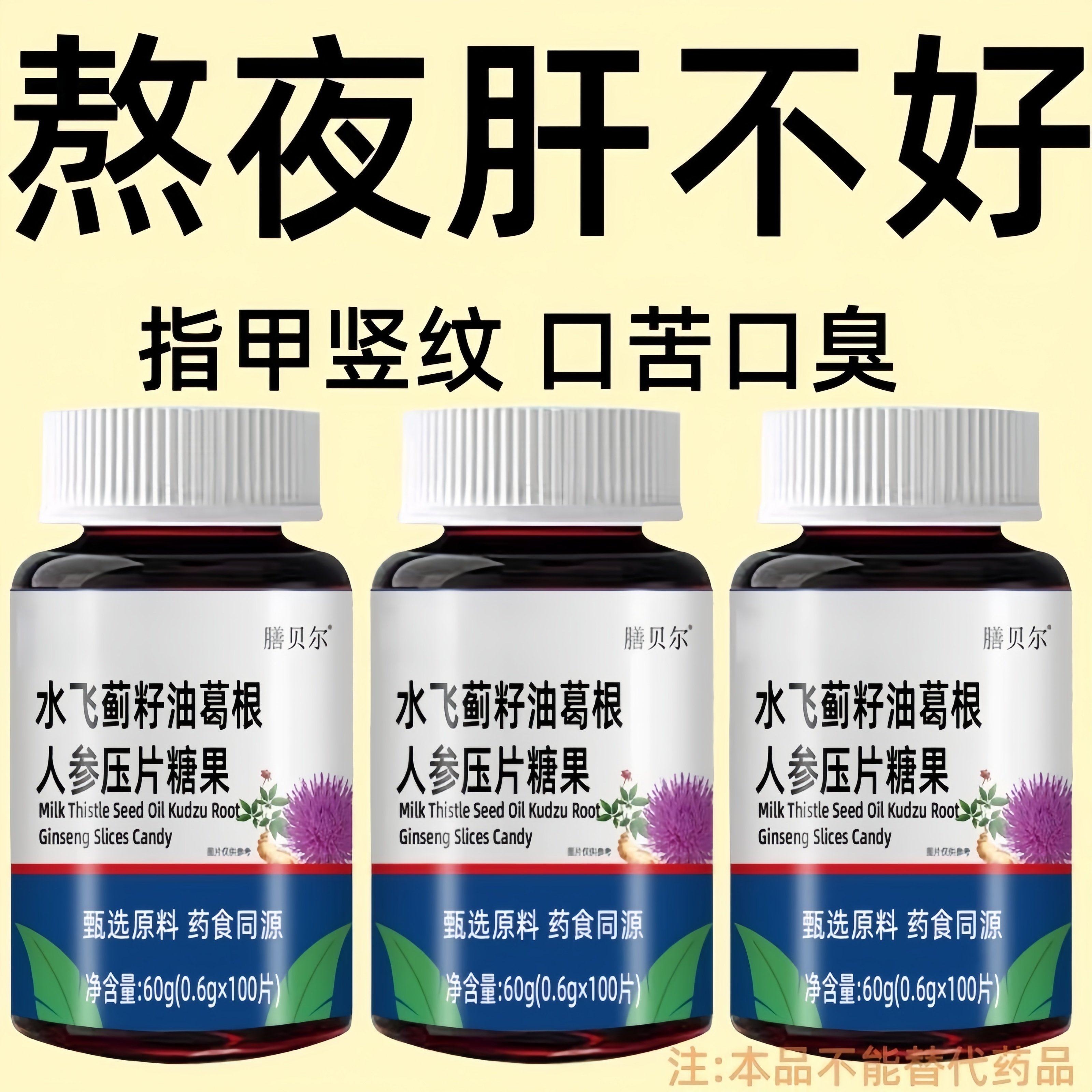 长期肝损伤】熬夜喝酒肝损伤口苦口臭肝火旺肝气郁结水飞蓟人参片,传统滋补营养品,养生丸,淘宝优惠券,粉丝福利购,淘宝优惠卷
